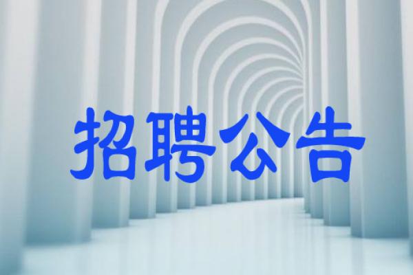 二連浩特農村合作銀行2022年社會招聘公告